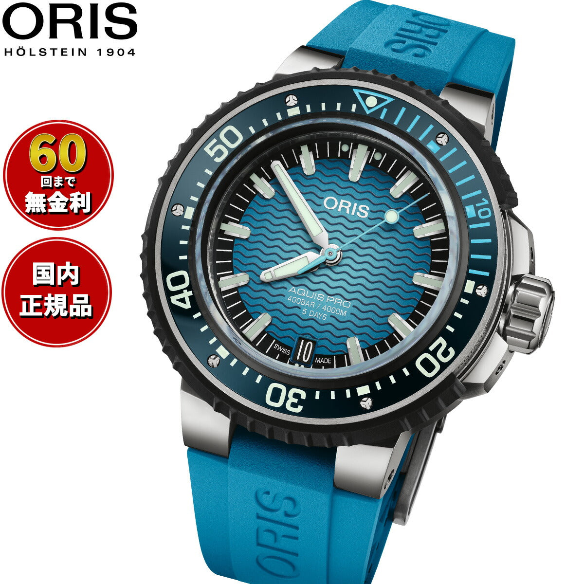 オリス ORIS アクイスプロ4000M AQUIS ダイバーズウォッチ 腕時計 メンズ 自動巻き 01 400 7777 7155-Set【60回分割手数料無料!】