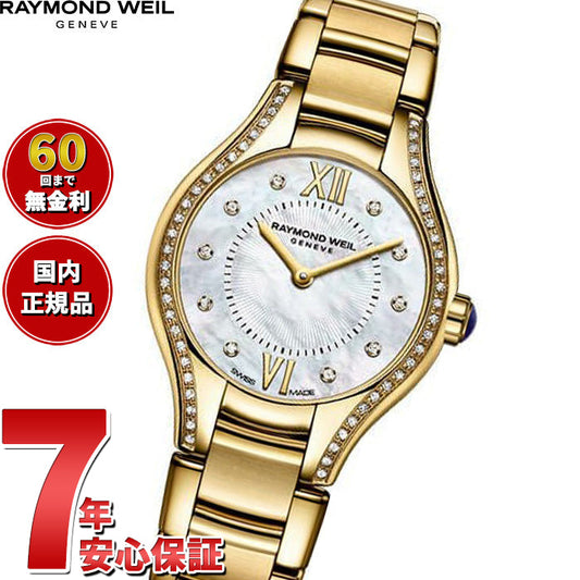 レイモンド ウェイル RAYMOND WEIL ノエミア NOEMIA 腕時計 レディース 5124-PS-00985 レイモンドウィル【60回分割手数料無料!】