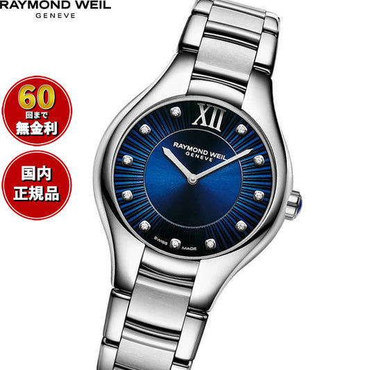 レイモンド ウェイル RAYMOND WEIL ノエミア NOEMIA 腕時計 レディース 5132-ST-50181 レイモンドウィル【60回分割手数料無料!】
