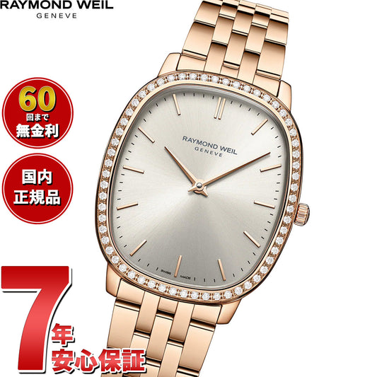 レイモンド ウェイル RAYMOND WEIL トッカータ TOCCATA 腕時計 メンズ 5280-P5S-64001 レイモンドウィル【60回分割手数料無料!】