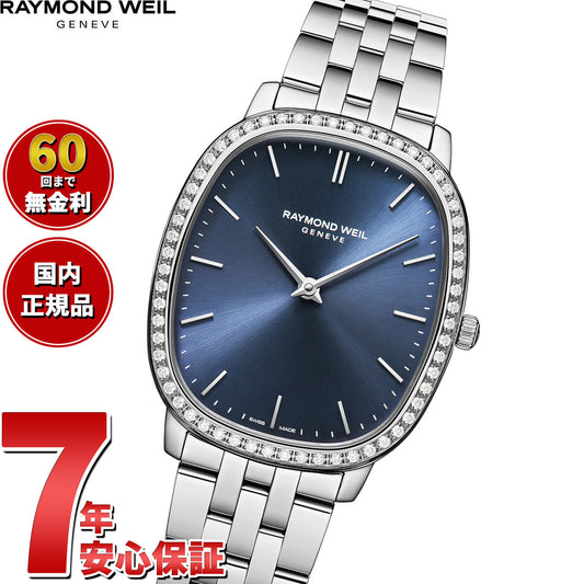 レイモンド ウェイル RAYMOND WEIL トッカータ TOCCATA 腕時計 メンズ 5280-STS-50001 レイモンドウィル【60回分割手数料無料!】