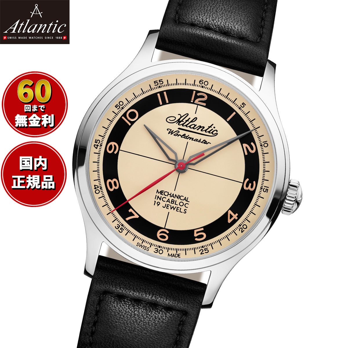 アトランティック ATLANTIC 腕時計 手巻き ワールドマスター