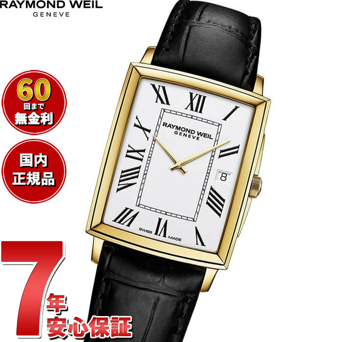 レイモンド ウェイル RAYMOND WEIL トッカータ TOCCATA 腕時計 メンズ