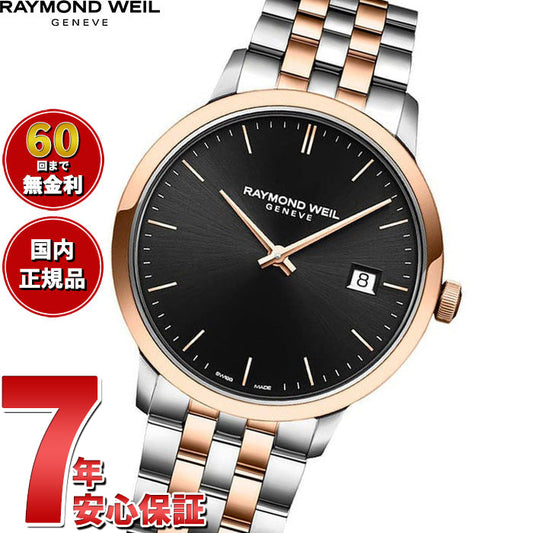 レイモンド ウェイル RAYMOND WEIL トッカータ TOCCATA 腕時計 メンズ 5485-SP5-20001 レイモンドウィル【60回分割手数料無料!】
