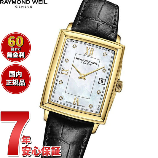 レイモンド ウェイル RAYMOND WEIL トッカータ TOCCATA 腕時計 レディース 5925-PC-00995 レイモンドウィル【60回分割手数料無料!】