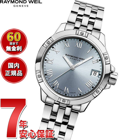 レイモンド ウェイル RAYMOND WEIL タンゴ TANGO 腕時計 レディース 5960-ST-00500 レイモンドウィル【60回分割手数料無料!】