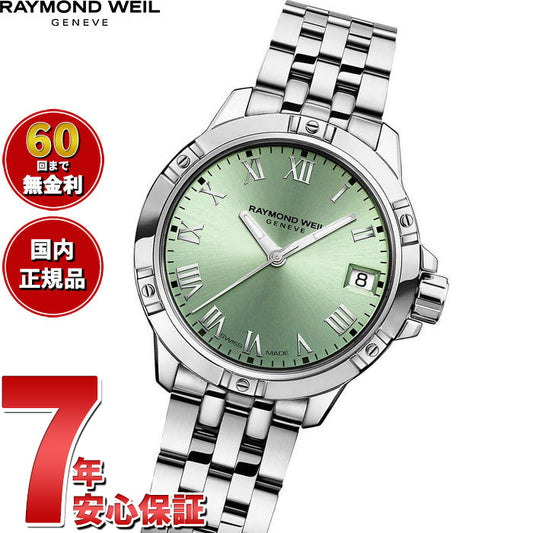 レイモンド ウェイル RAYMOND WEIL タンゴ TANGO 腕時計 レディース 5960-ST-00520 レイモンドウィル【60回分割手数料無料!】