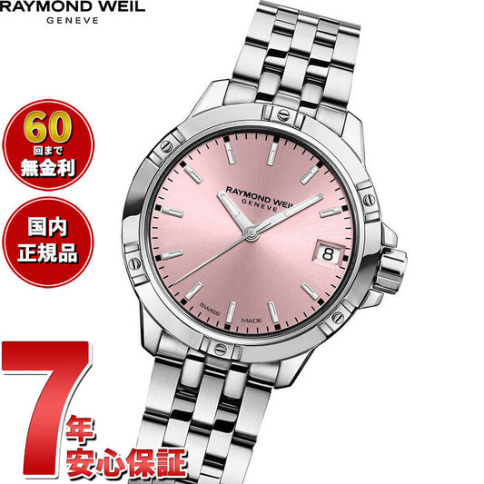 レイモンド ウェイル RAYMOND WEIL タンゴ TANGO 腕時計 レディース 5960-ST-80001 レイモンドウィル【60回分割手数料無料!】