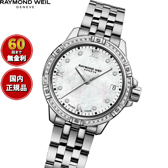 レイモンド ウェイル RAYMOND WEIL タンゴ TANGO 腕時計 レディース