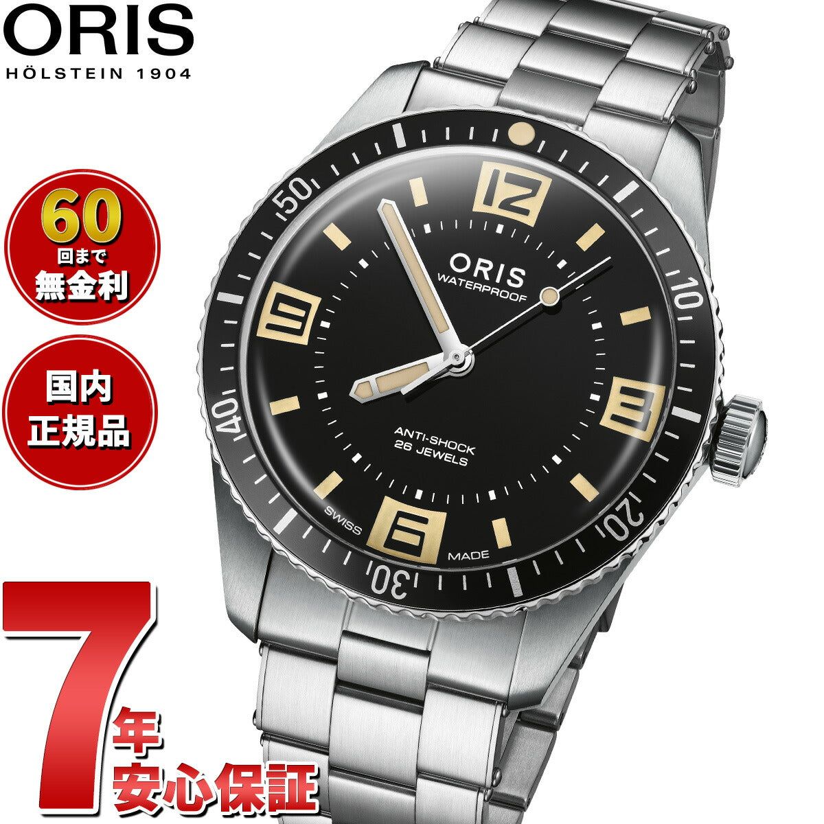 オリス ORIS ダイバーズ65 60周年アニバーサリーエディション DIVERS ダイバーズウォッチ 腕時計 メンズ レディース 自動巻き 01 733 7772 4034-Set【60回分割手数料無料!】