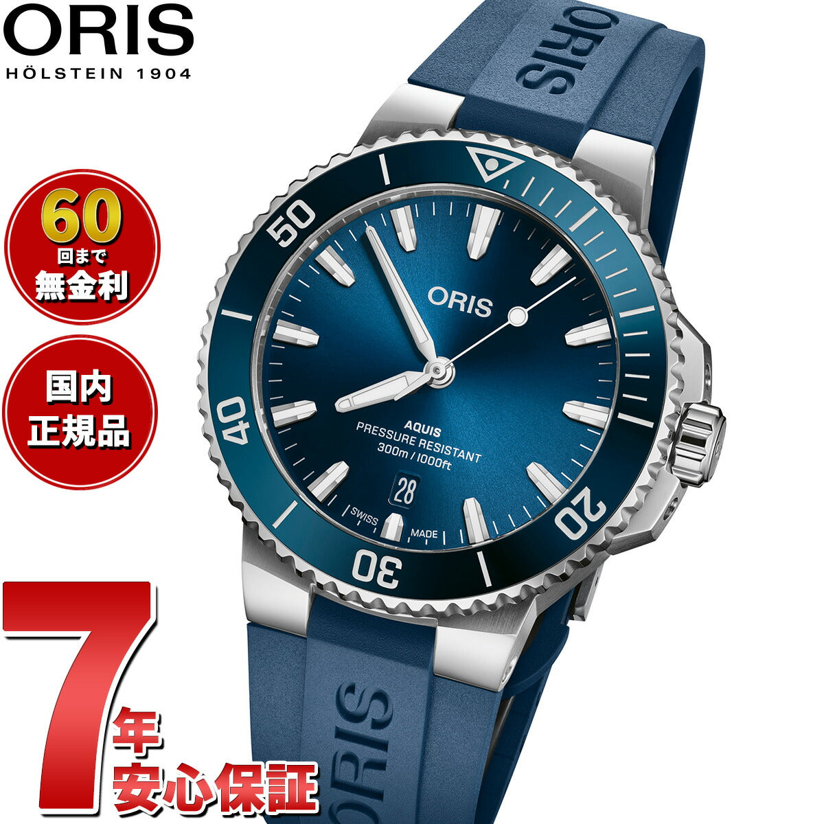 オリス ORIS アクイスデイト AQUIS DATE ダイバーズウォッチ