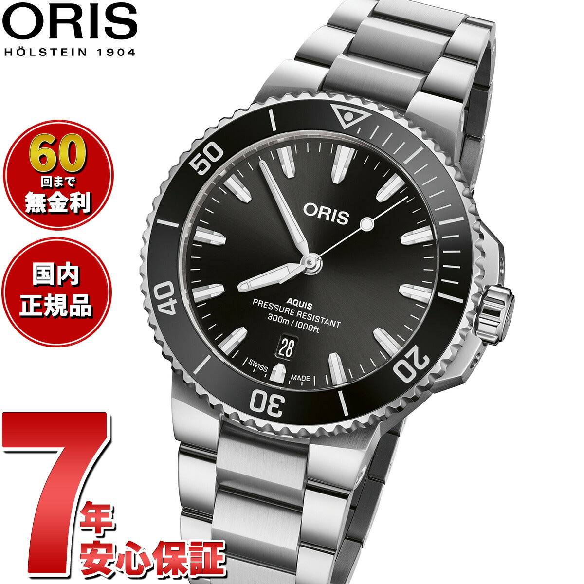 オリス ORIS アクイスデイト AQUIS DATE ダイバーズウォッチ 腕時計