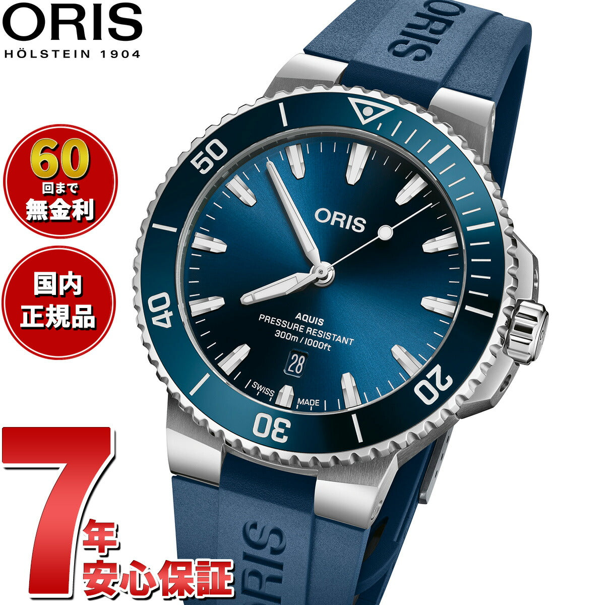 オリス ORIS アクイスデイト AQUIS DATE ダイバーズウォッチ 腕時計 メンズ 自動巻き 01 733 7789 4135-07 4 23 35FC【2024 新作】【60回無金利ローン】