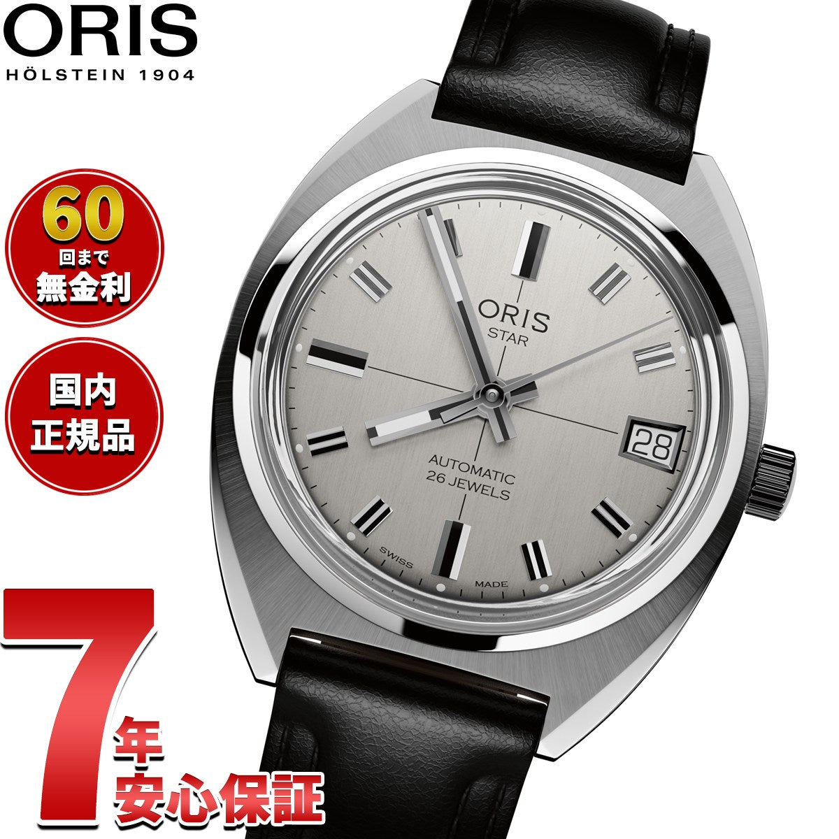 オリス ORIS スター エディション HERITAGE STAR EDITION 腕時計