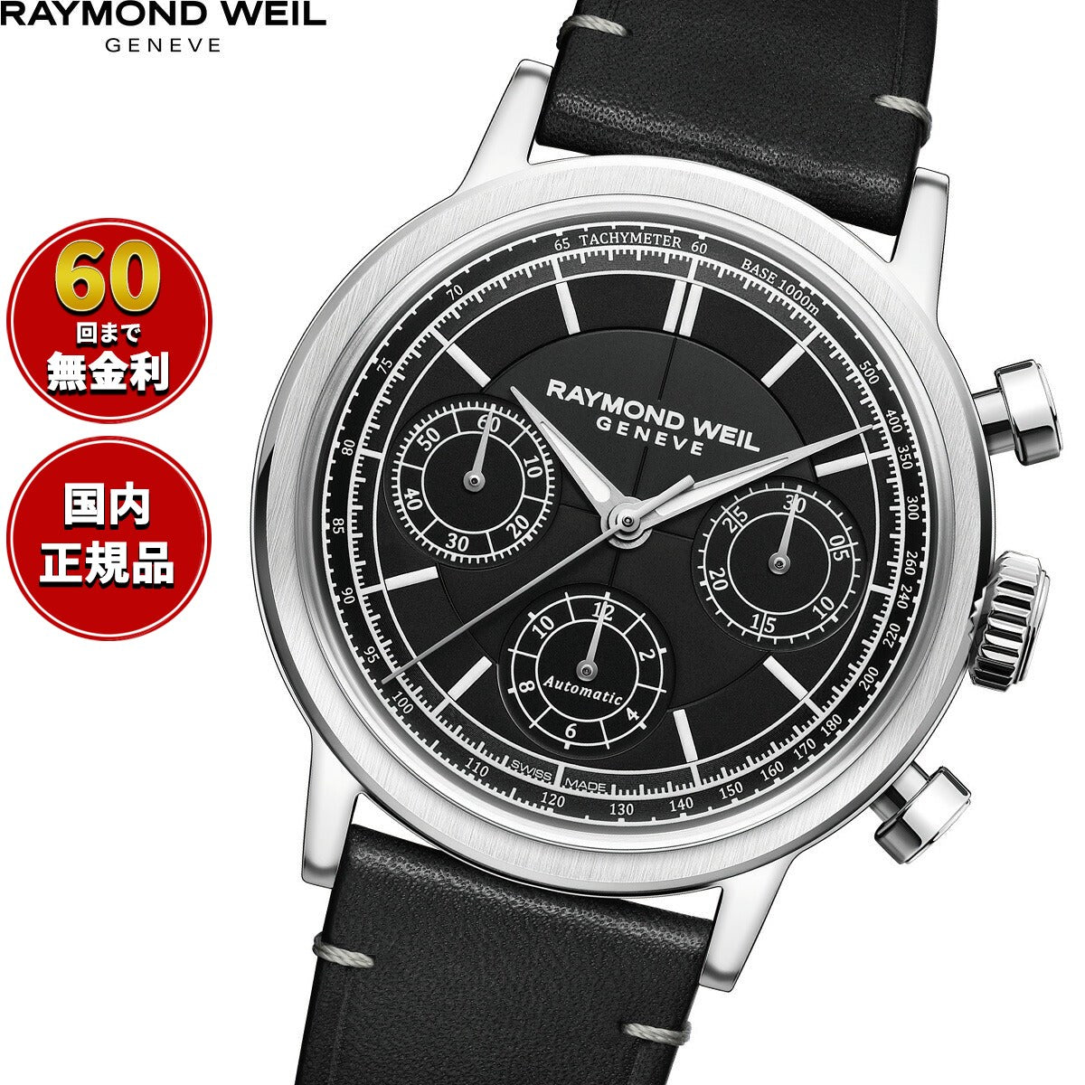 レイモンド ウェイル RAYMOND WEIL ミレジム MILLESIME 腕時計 メンズ 自動巻き 7765-STC-20001