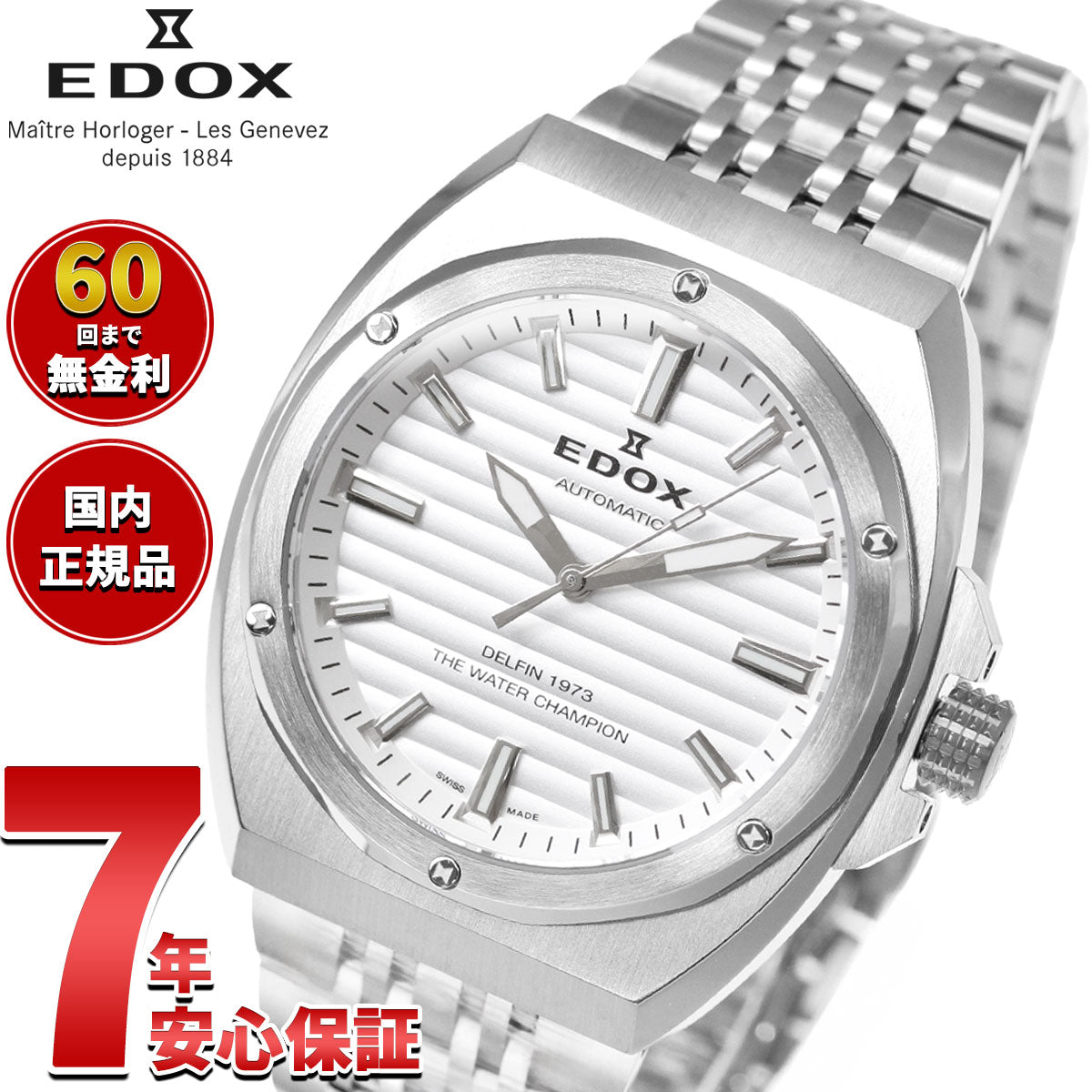 NOS 未使用 1970年代製 EDOX 手巻 純正竜頭 スイス製 エドックス EDOX デルフィン オリジナル 1973 オートマティック 腕時計