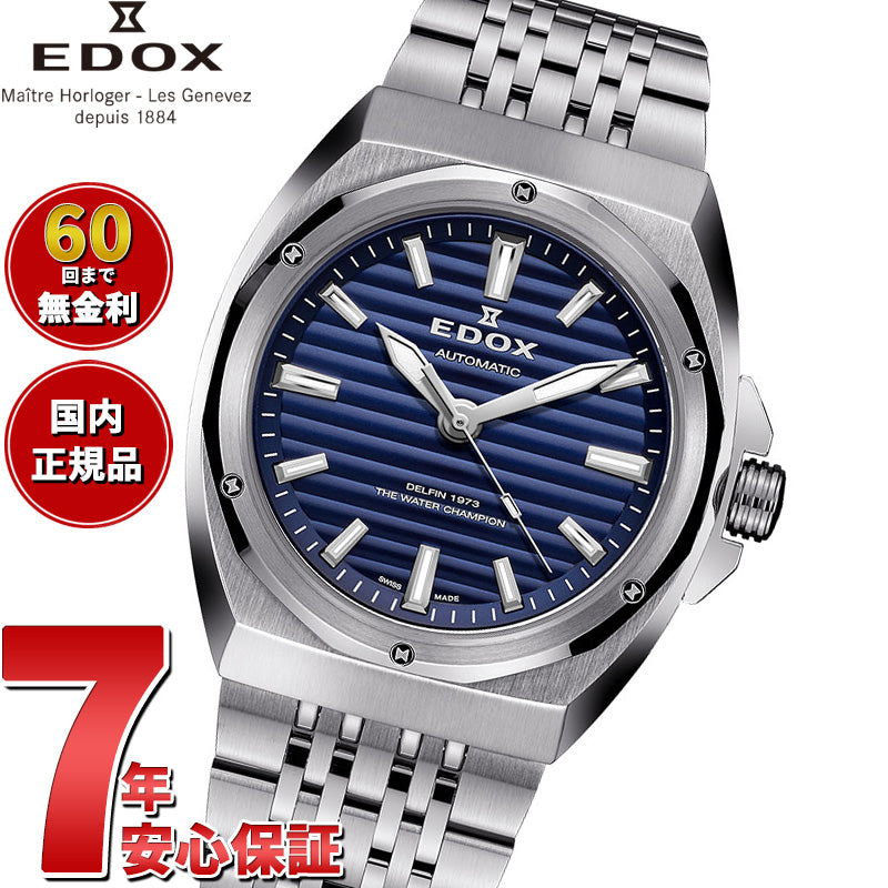 エドックス EDOX デルフィン オリジナル 1973 オートマティック 腕時計