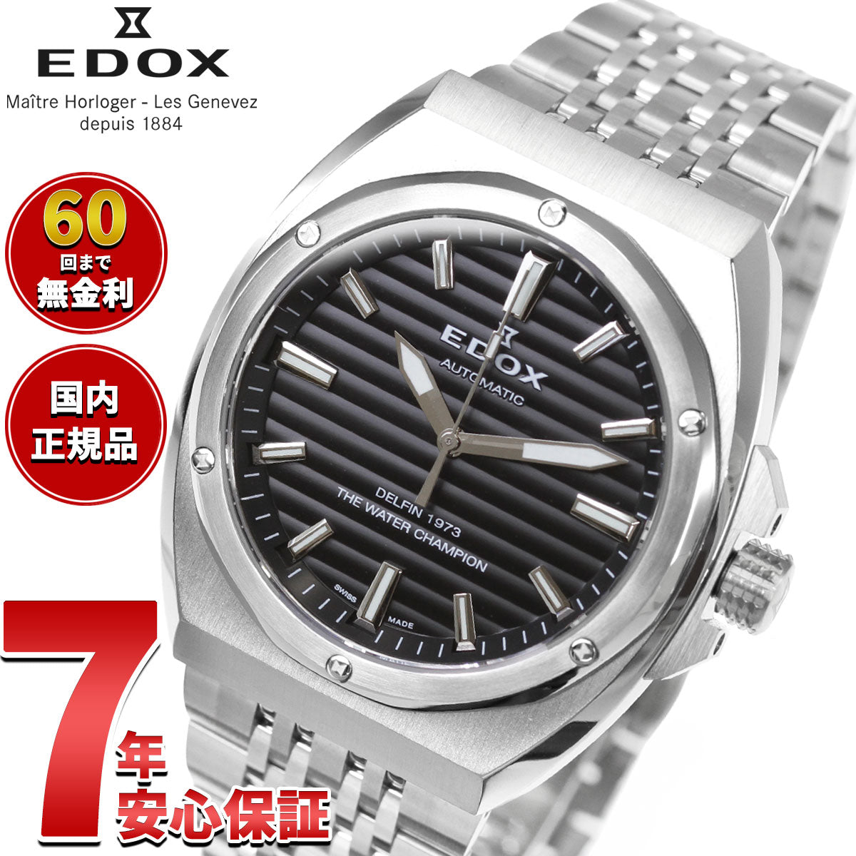 エドックス EDOX デルフィン オリジナル 1973 オートマティック 腕時計