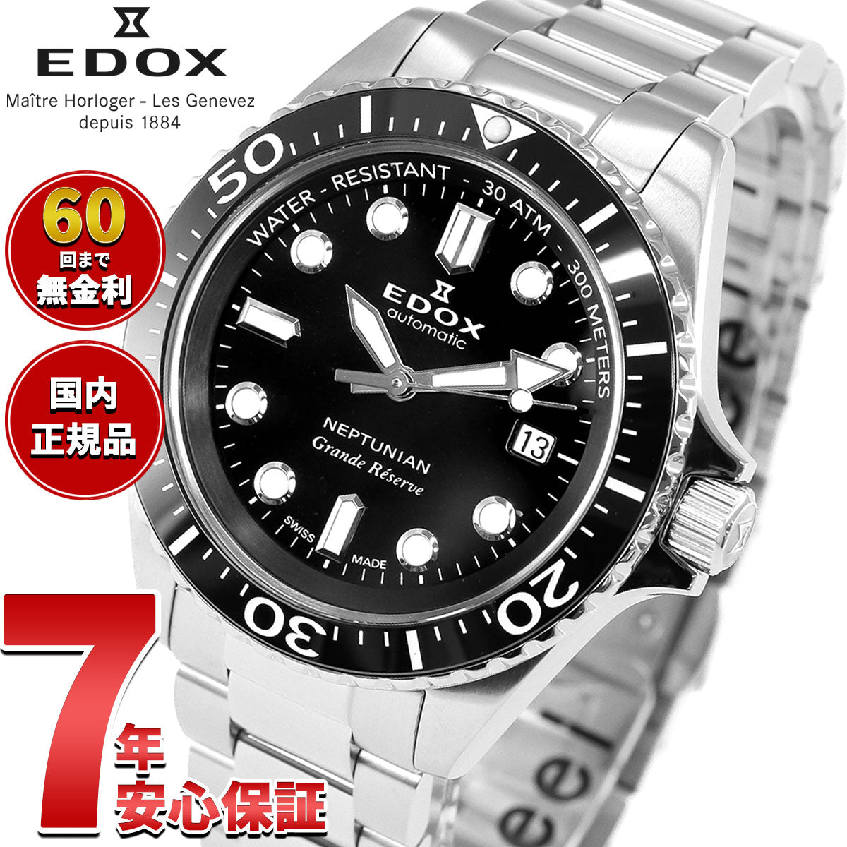 エドックス EDOX ネプチュニアン グランデ リザーブ デイト