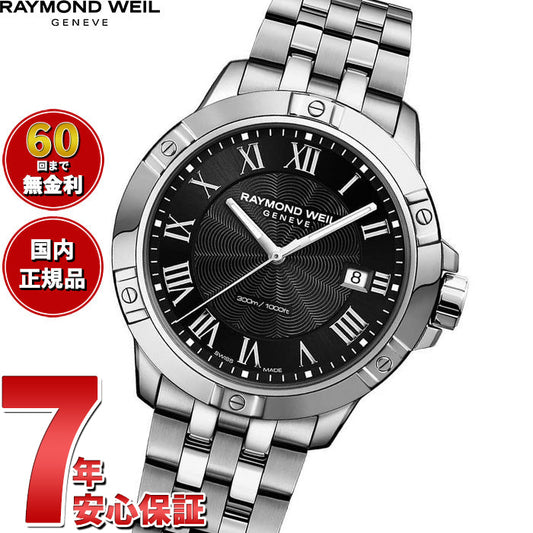 レイモンド ウェイル RAYMOND WEIL タンゴ TANGO 腕時計 メンズ 8160-ST-00208 レイモンドウィル【60回分割手数料無料!】