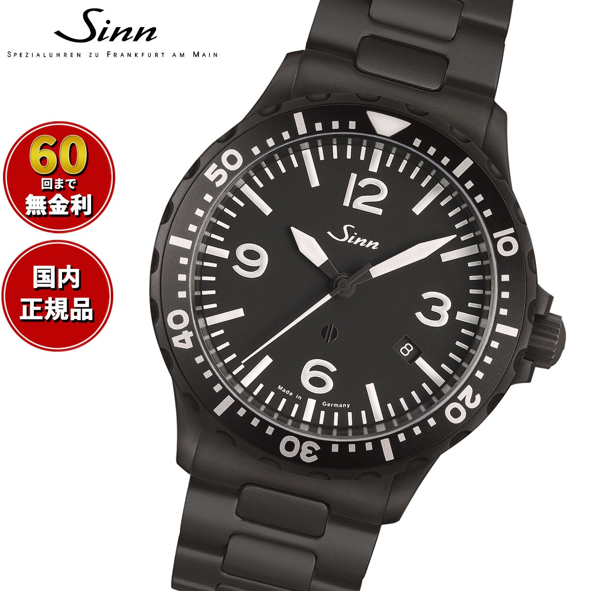 Sinn ジン 857.B.S 自動巻き 腕時計 メンズ Instrument Watches インストゥルメント ウォッチ ステンレスバンド  ドイツ製【60回無金利ローン】
