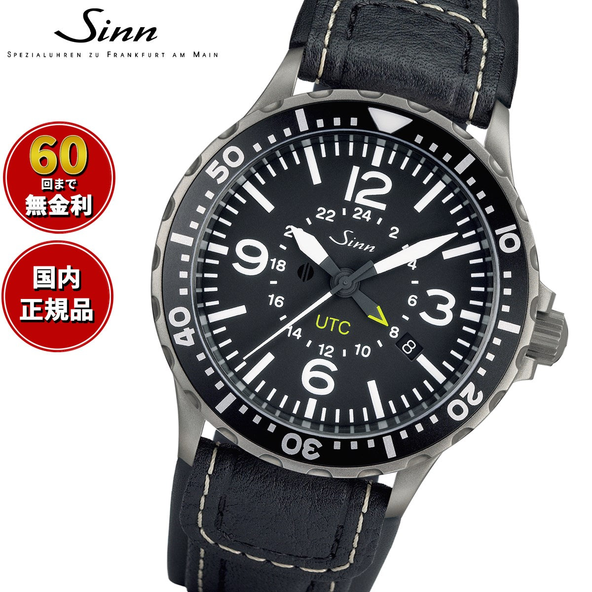 【60回分割手数料無料！】Sinn ジン 857 自動巻き 腕時計 メンズ Instrument Watches インストゥルメント ウォッチ  インテグレーションカウレザーストラップ ドイツ製