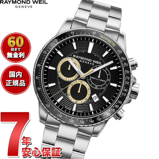 レイモンド ウェイル RAYMOND WEIL タンゴ TANGO 腕時計 メンズ クロノグラフ 8570-ST1-20701 レイモンドウィル【60回分割手数料無料!】