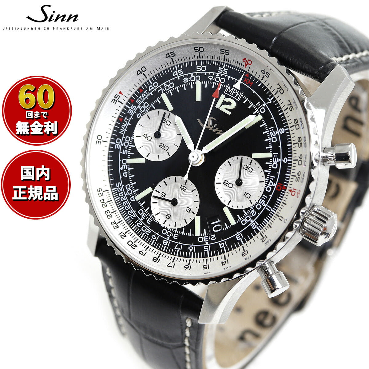 Sinn ジン 903.St.II 腕時計 Instrument Chronographs インストゥルメント クロノグラフ 型押しカウレザーストラップ ドイツ製【60回分割手数料無料!】