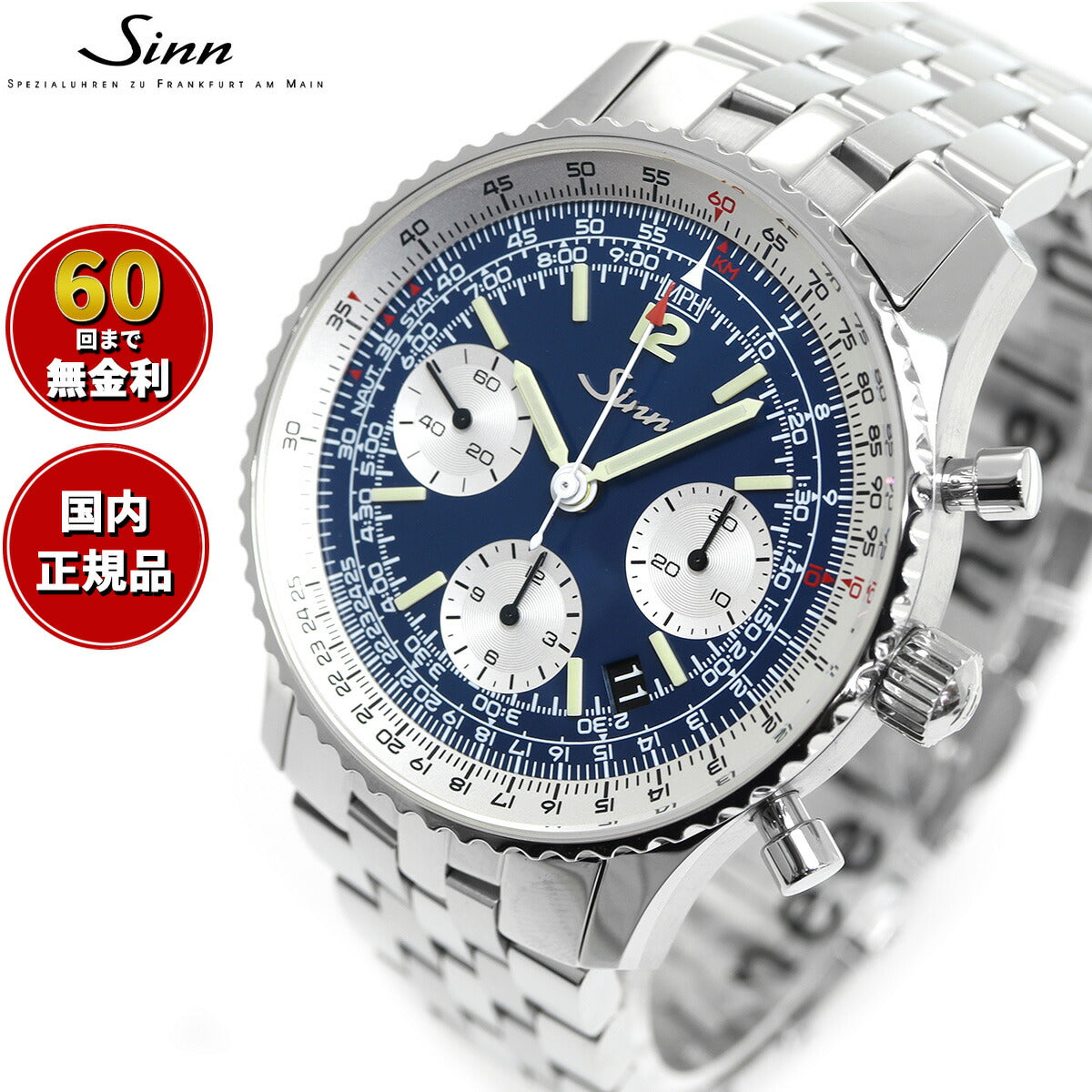 Sinn ジン 903.St.B.E.II 腕時計 Instrument Chronographs インストゥルメント クロノグラフ ステンレスバンド ドイツ製【60回分割手数料無料!】