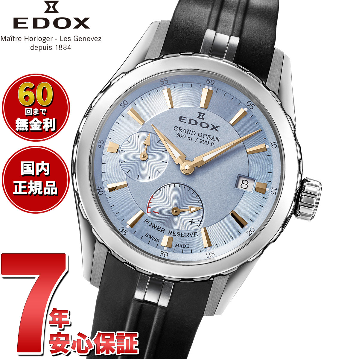 エドックス EDOX グランドオーシャン パワーリザーブ オートマティック