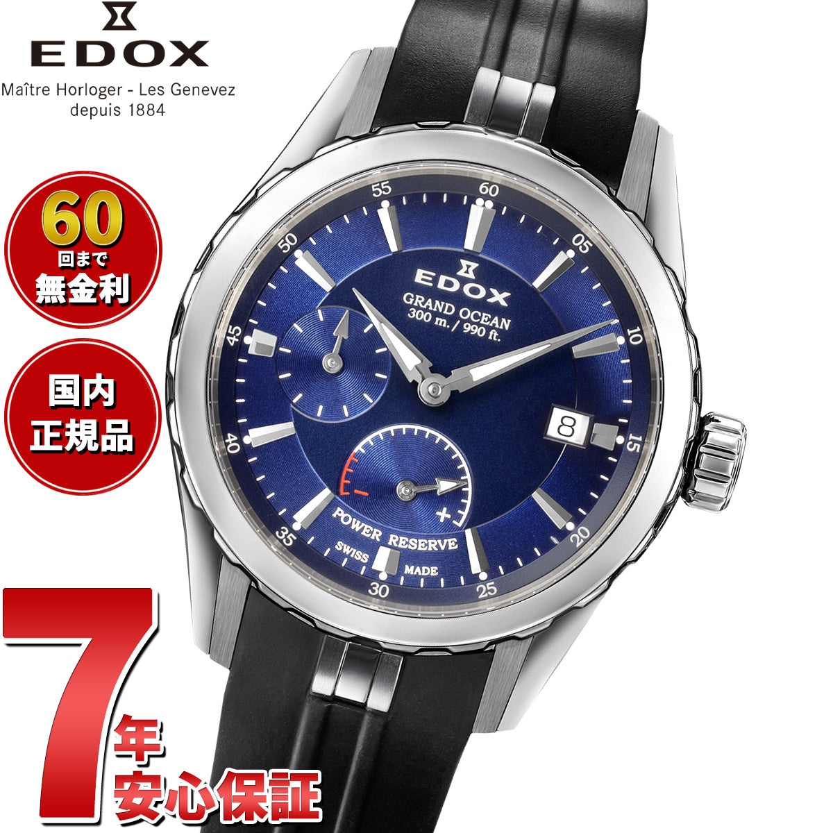 エドックス EDOX グランドオーシャン パワーリザーブ オートマティック