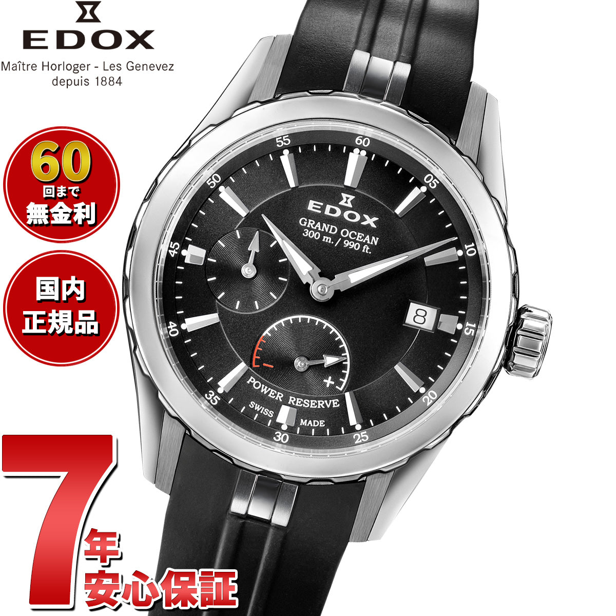 エドックス EDOX グランドオーシャン パワーリザーブ オートマティック