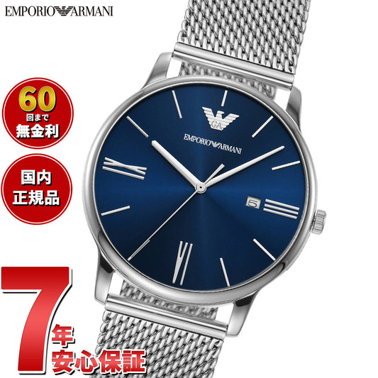 エンポリオアルマーニ EMPORIO ARMANI 腕時計 メンズ 3針デイトウォッチ ステンレススチールメッシュ AR11571