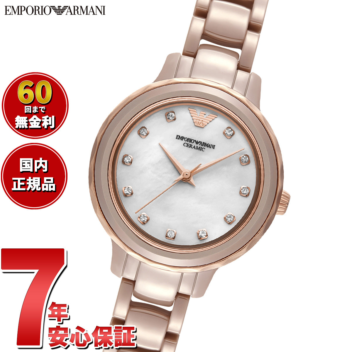 エンポリオアルマーニ EMPORIO ARMANI 腕時計 レディース 3針ウォッチ セラミック AR70018【2025 新作】