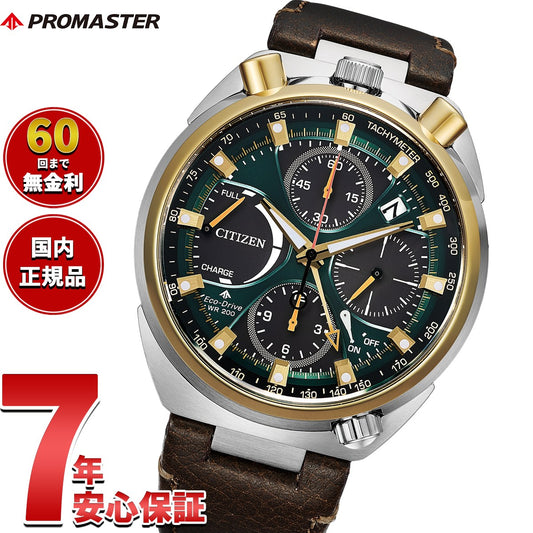 シチズン プロマスター ランド エコドライブ 50周年限定 腕時計 メンズ AV0104-06W CITIZEN PROMASTER LAND ツノクロノ TSUNO CHRONO【2026 新作】