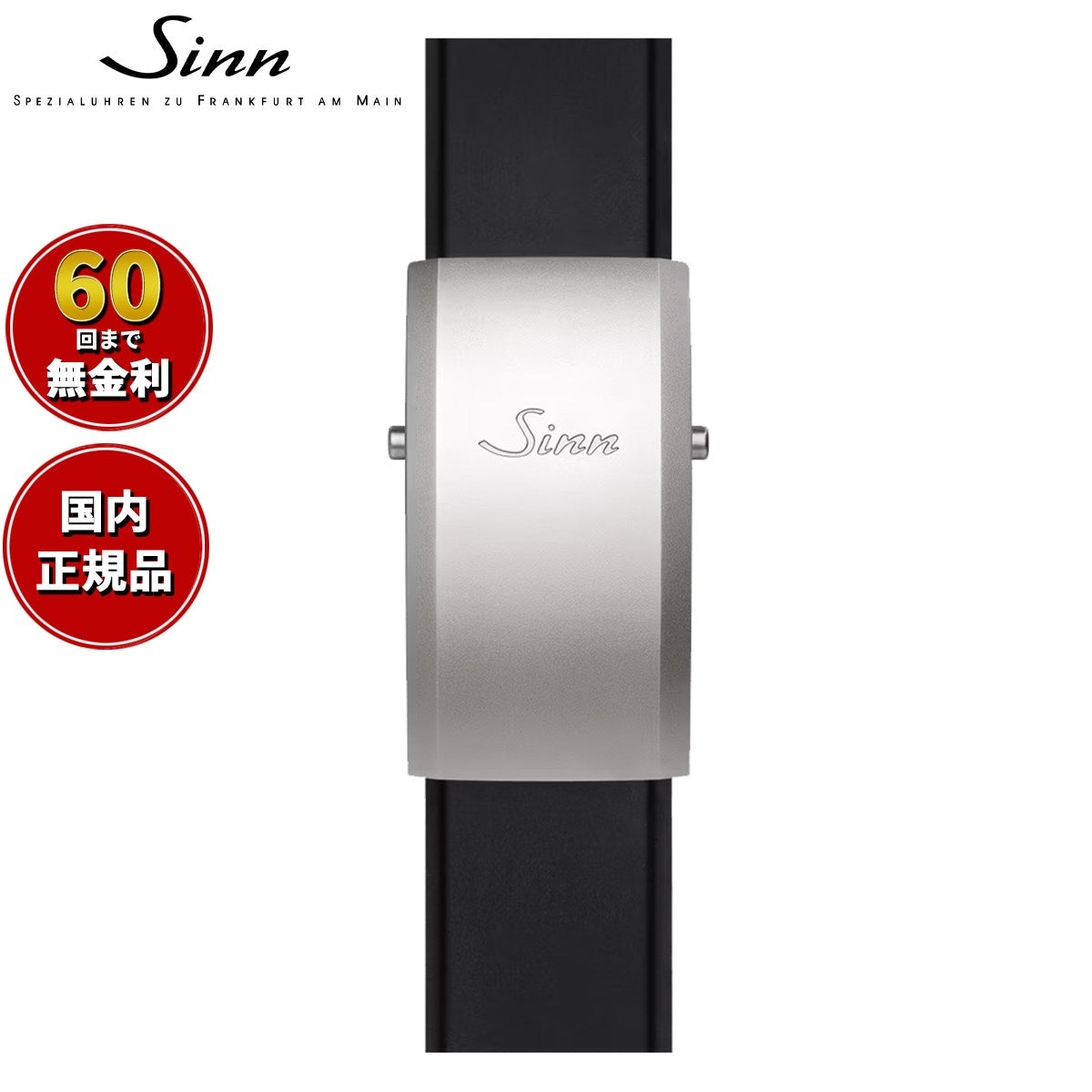 Sinn 純正 チタン ラージフォールディングバックル 20mm T50 ジン Sinn ジン 純正 シリコン用 ラージフォールディングバックル チタン