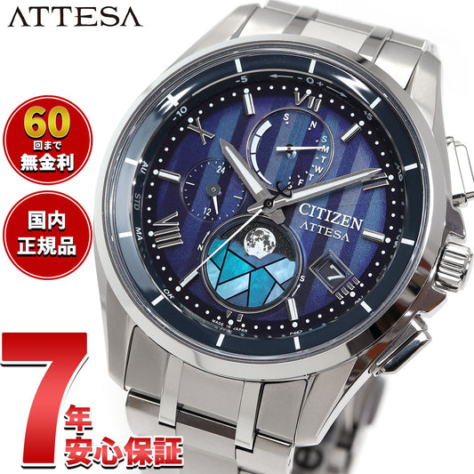 シチズン アテッサ CITIZEN ATTESA エコドライブ 電波時計 限定 腕時計 ペア メンズ ダイレクトフライト ムーンフェイズ BY1000-51L DEAR Collection【2025 新作】
