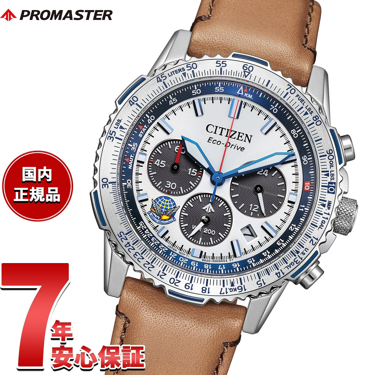 シチズン プロマスター スカイ CITIZEN PROMASTER SKY エコドライブ