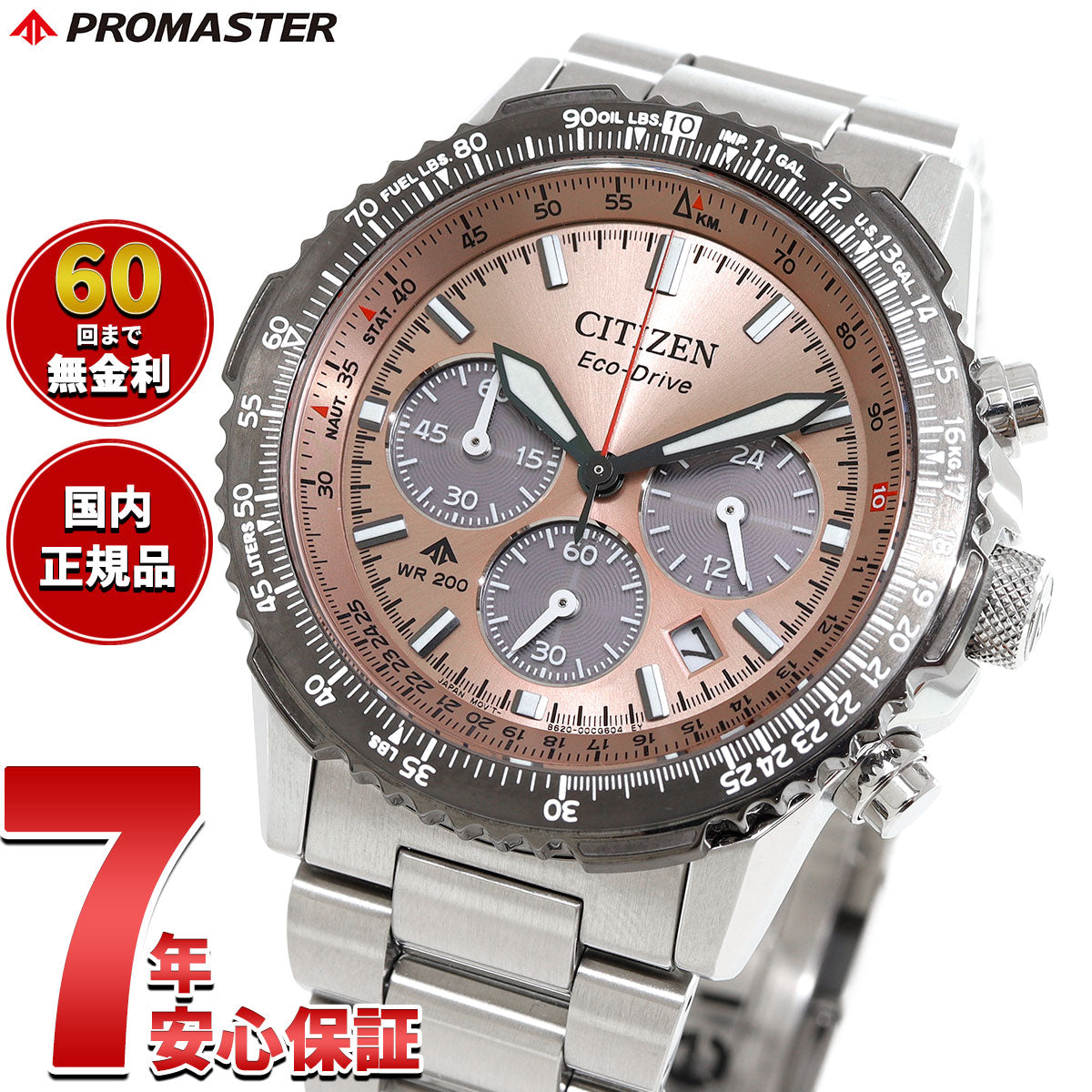 シチズン プロマスター スカイ CITIZEN PROMASTER SKY エコ
