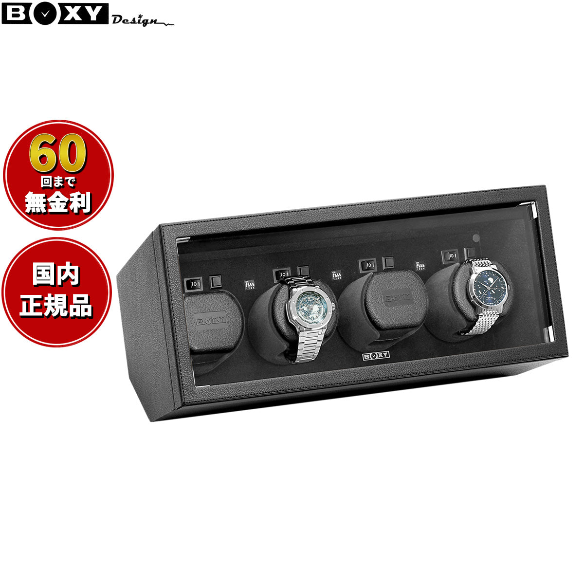 ボクシーデザイン BOXY Design ウォッチワインダー ワインディングマシーン WATCH WINDER 4本巻き DC-04DLBK
