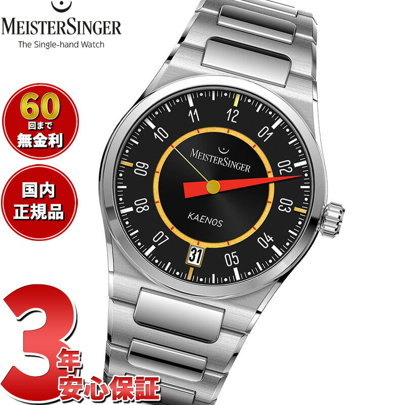 マイスタージンガー MeisterSinger アラン・シルベスタイン エディション カエノス グランドデイト 自動巻き 腕時計 ED-KSGD-AS2025【2025 新作】