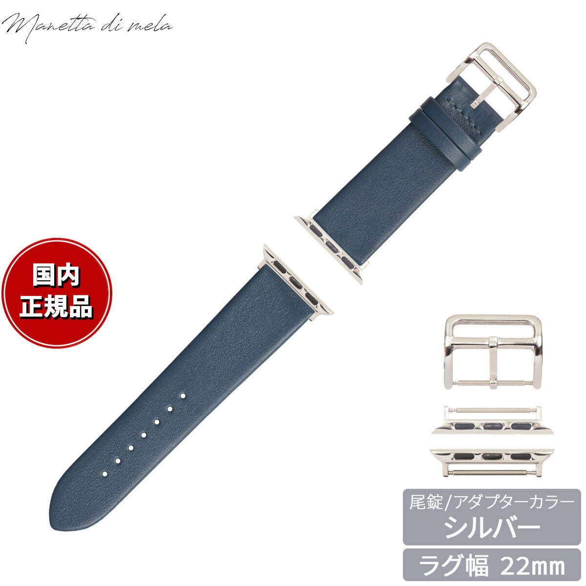 マネッタ ディ メーラ Manetta di mela アップルウォッチ Apple Watch 替えバンド ベルト メンズ レディース トレソー イタリアレザー 22mm ブルーグレー/シルバー EFA-BL-S22