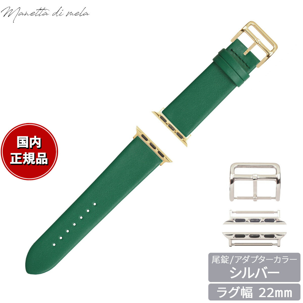 マネッタ ディ メーラ Manetta di mela アップルウォッチ Apple Watch 替えバンド ベルト メンズ レディース トレソー イタリアレザー 22mm エバーグリーン/シルバー EFA-G-S22