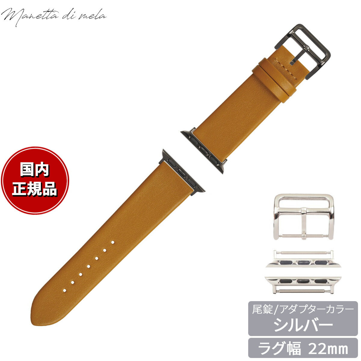 マネッタ ディ メーラ Manetta di mela アップルウォッチ Apple Watch 替えバンド ベルト メンズ レディース トレソー イタリアレザー 22mm マスタード/シルバー EFA-Y-S22