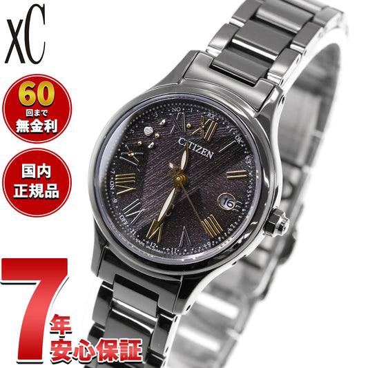 シチズン クロスシー エコドライブ 電波時計 xC ES9495-59E ハッピーフライト レディース 限定 腕時計 CITIZEN hikari collection LIGHT in BLACK Eco-Drive 50th Anniversary Edition【2026 新作】