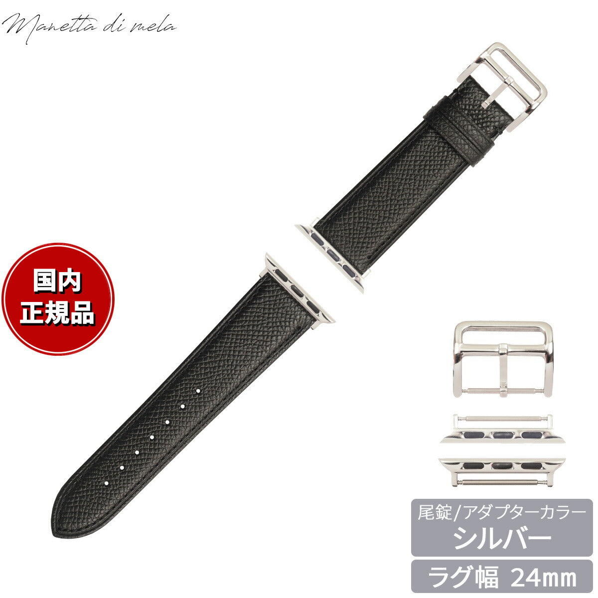 マネッタ ディ メーラ Manetta di mela アップルウォッチ Apple Watch 替えバンド ベルト メンズ レディース ワープロラックス カーフレザー 24mm クロームブラック/シルバー EWB-A-S24