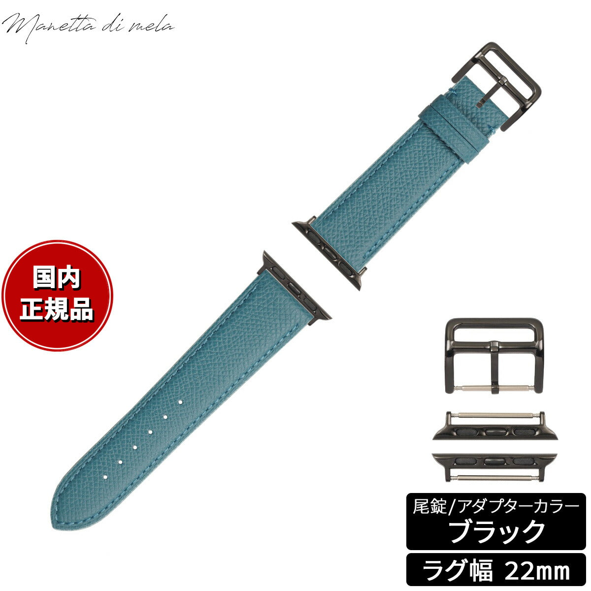 マネッタ ディ メーラ Manetta di mela アップルウォッチ Apple Watch 替えバンド ベルト メンズ レディース ワープロラックス カーフレザー 22mm アクアブルー/ブラック EWB-BL-A22