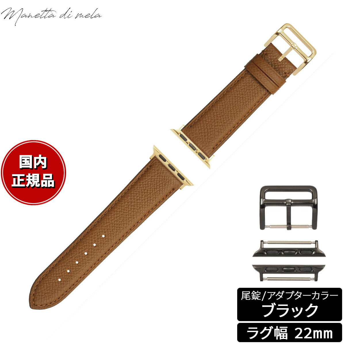 マネッタ ディ メーラ Manetta di mela アップルウォッチ Apple Watch 替えバンド ベルト メンズ レディース ワープロラックス カーフレザー 22mm マローネブラウン/ブラック EWB-C-A22