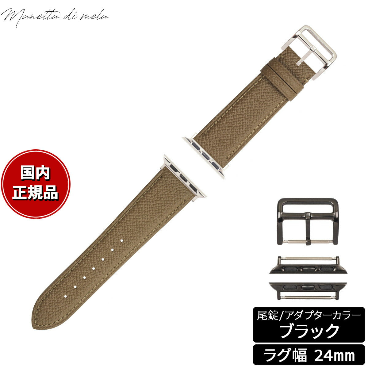 マネッタ ディ メーラ Manetta di mela アップルウォッチ Apple Watch 替えバンド ベルト メンズ レディース ワープロラックス カーフレザー 24mm サンドエトゥープ/ブラック EWB-T-A24