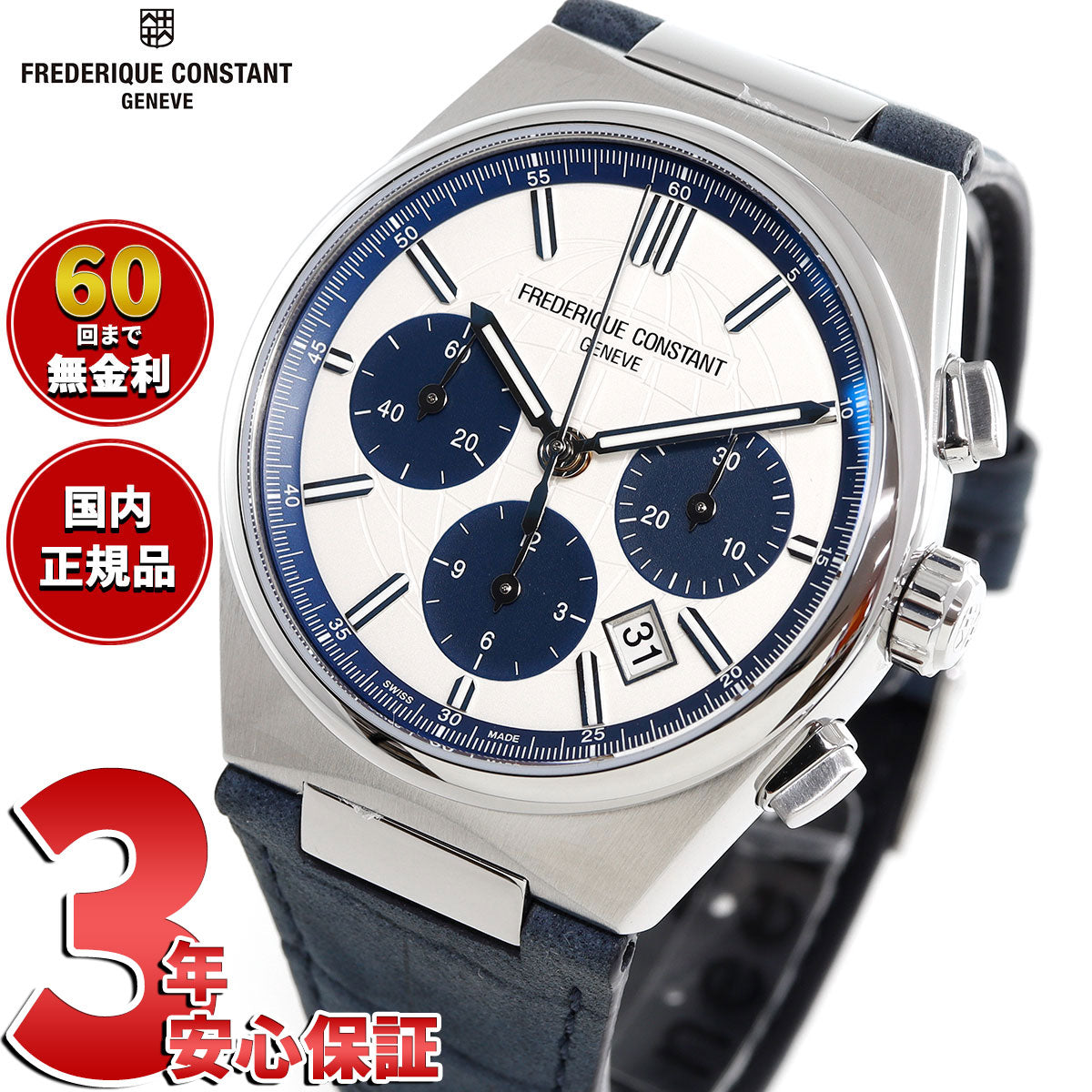 フレデリック・コンスタント FREDERIQUE CONSTANT FC-391WN4NH6 ハイライフ クロノグラフ 替えベルト付 正規品 自動巻 限定 時計 フレデリックコンスタント【60回分割手数料無料!】